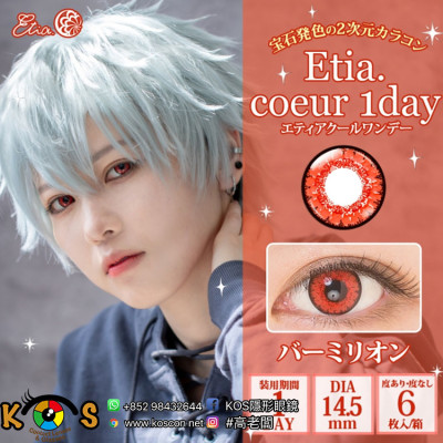Etia Coeur 1day エティアプリズムワンデー Vermillion バーミリオン